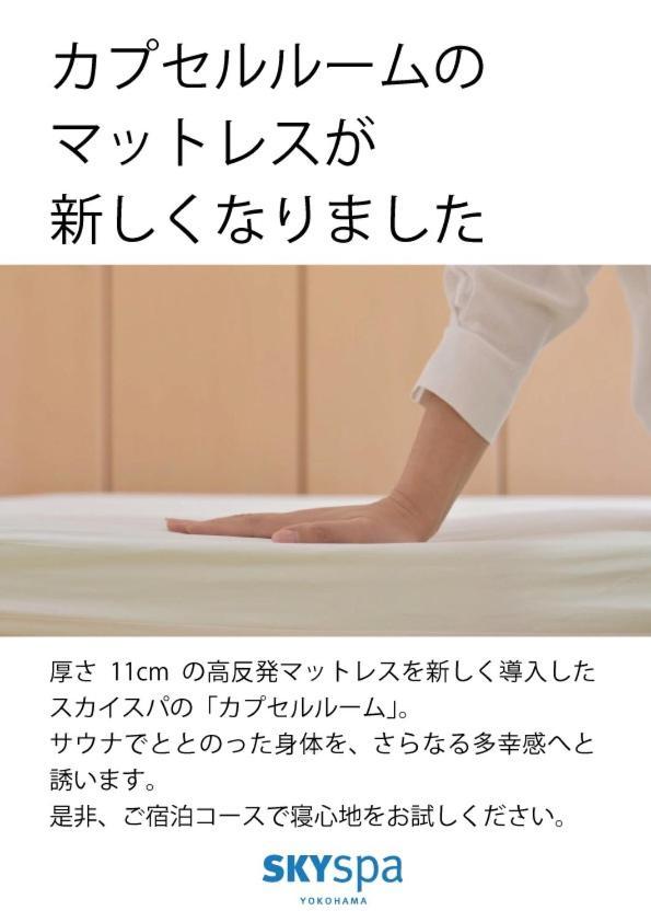 Sky Spa Yokohama Jokohama Exteriér fotografie